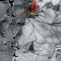  ����� Amaen ja Nee yo <small>Story & Art</small> 